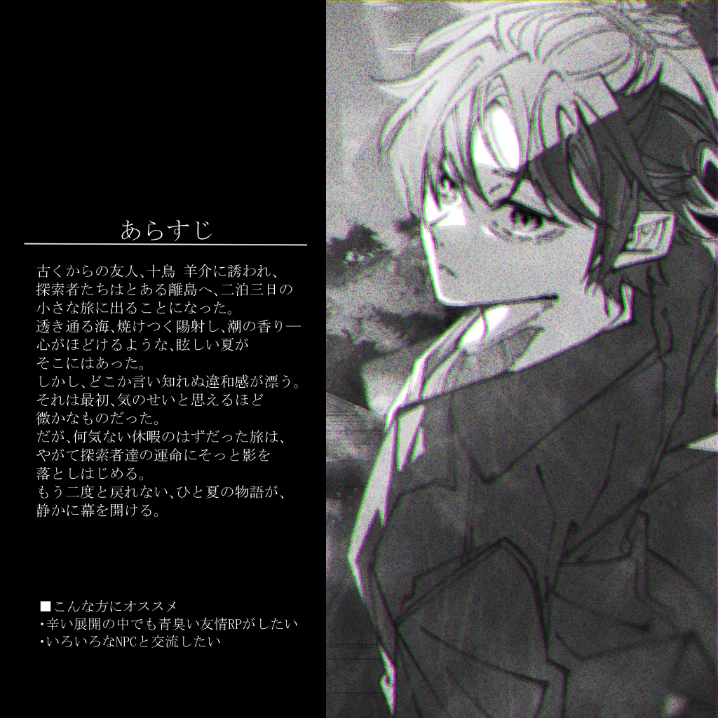 クトゥルフ神話TRPG6版【サマーコードブルー】SPLL:E191693