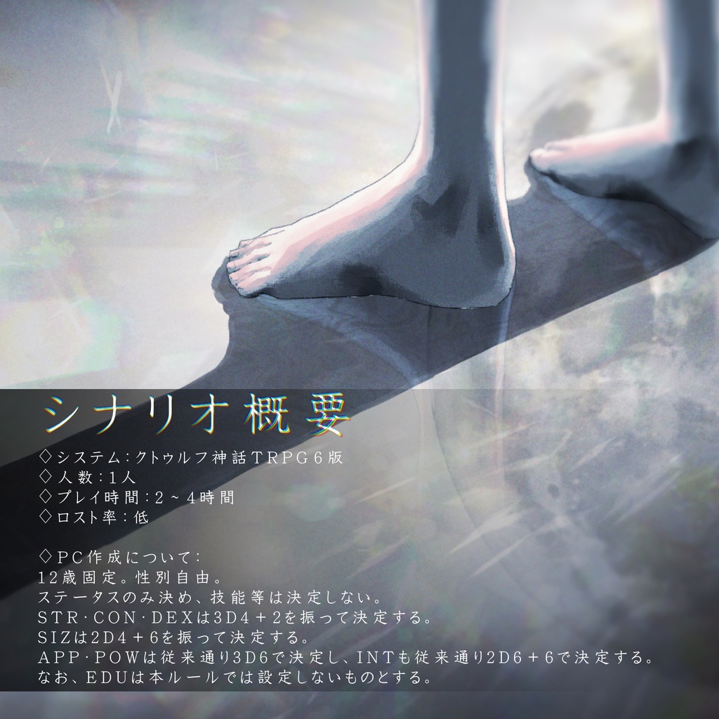 クトゥルフ神話TRPG6版【喪我の繭】SPLL:E189854