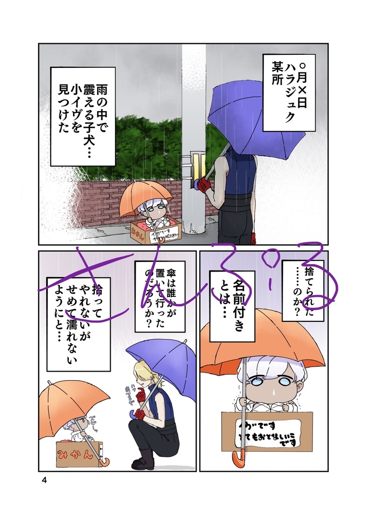 おちびといっしょ!いち!