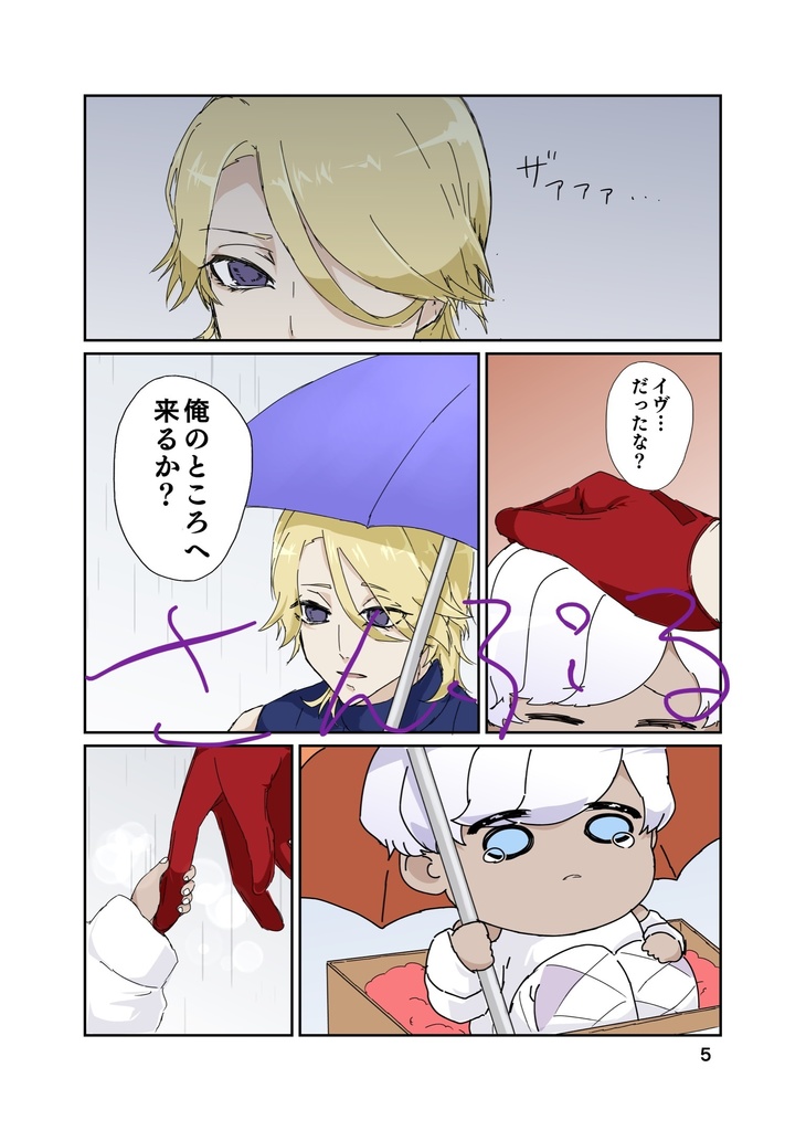 おちびといっしょ!いち!