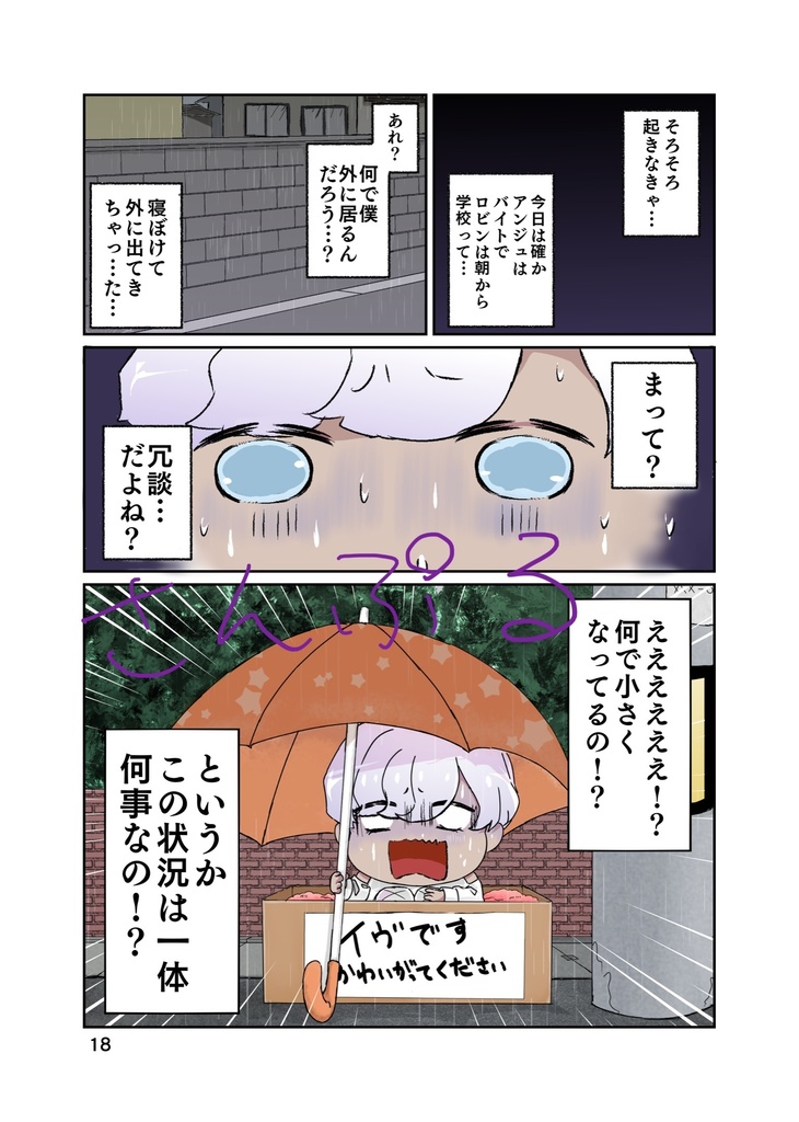 おちびといっしょ!いち!