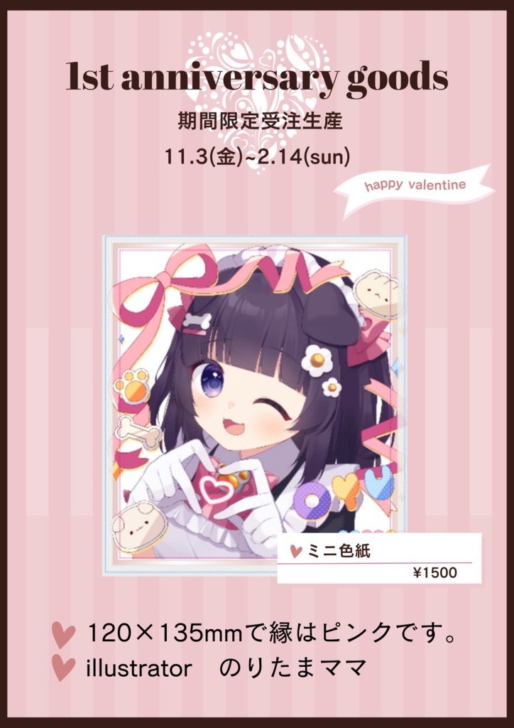 【再販】１周年記念メイド衣装グッズ