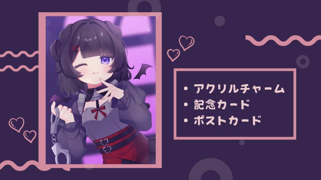 3周年記念グッズ😈