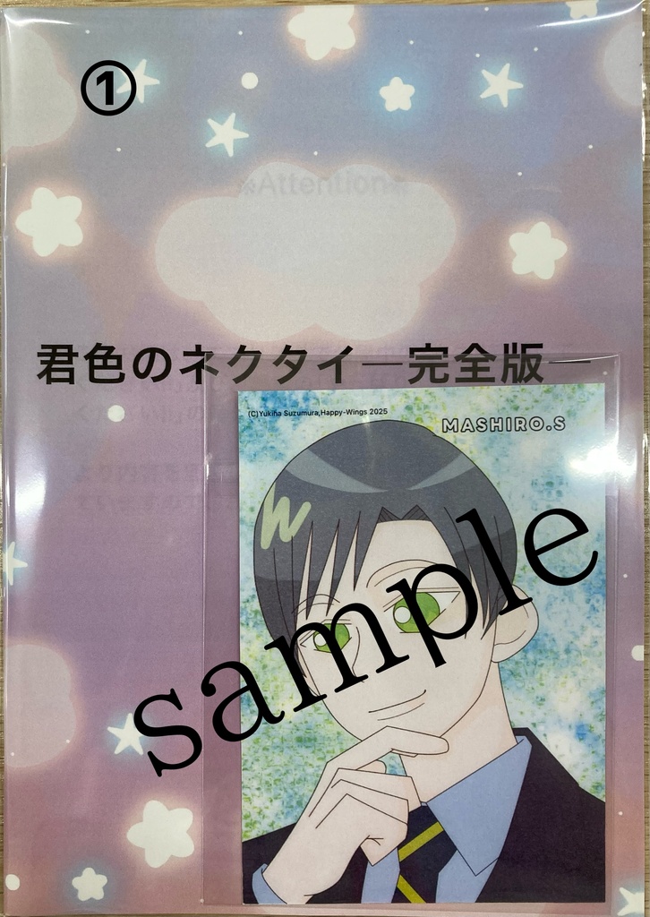君色のネクタイ―完全版―