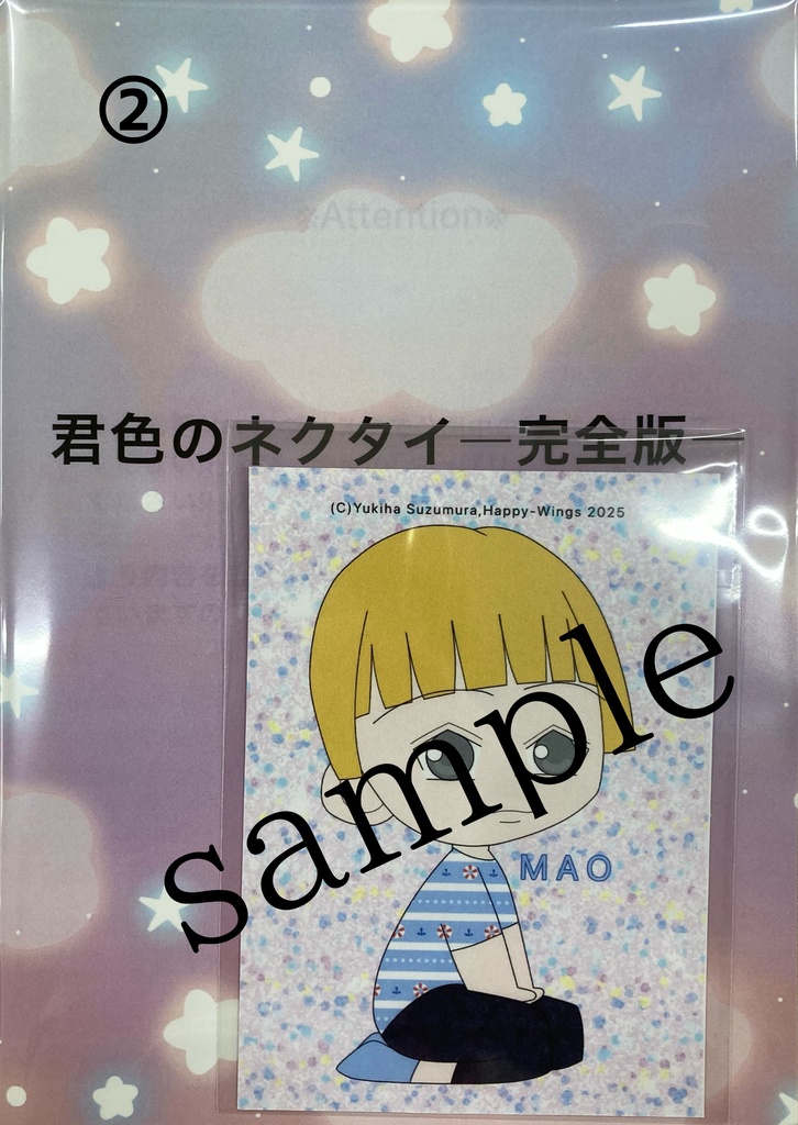 君色のネクタイ―完全版―