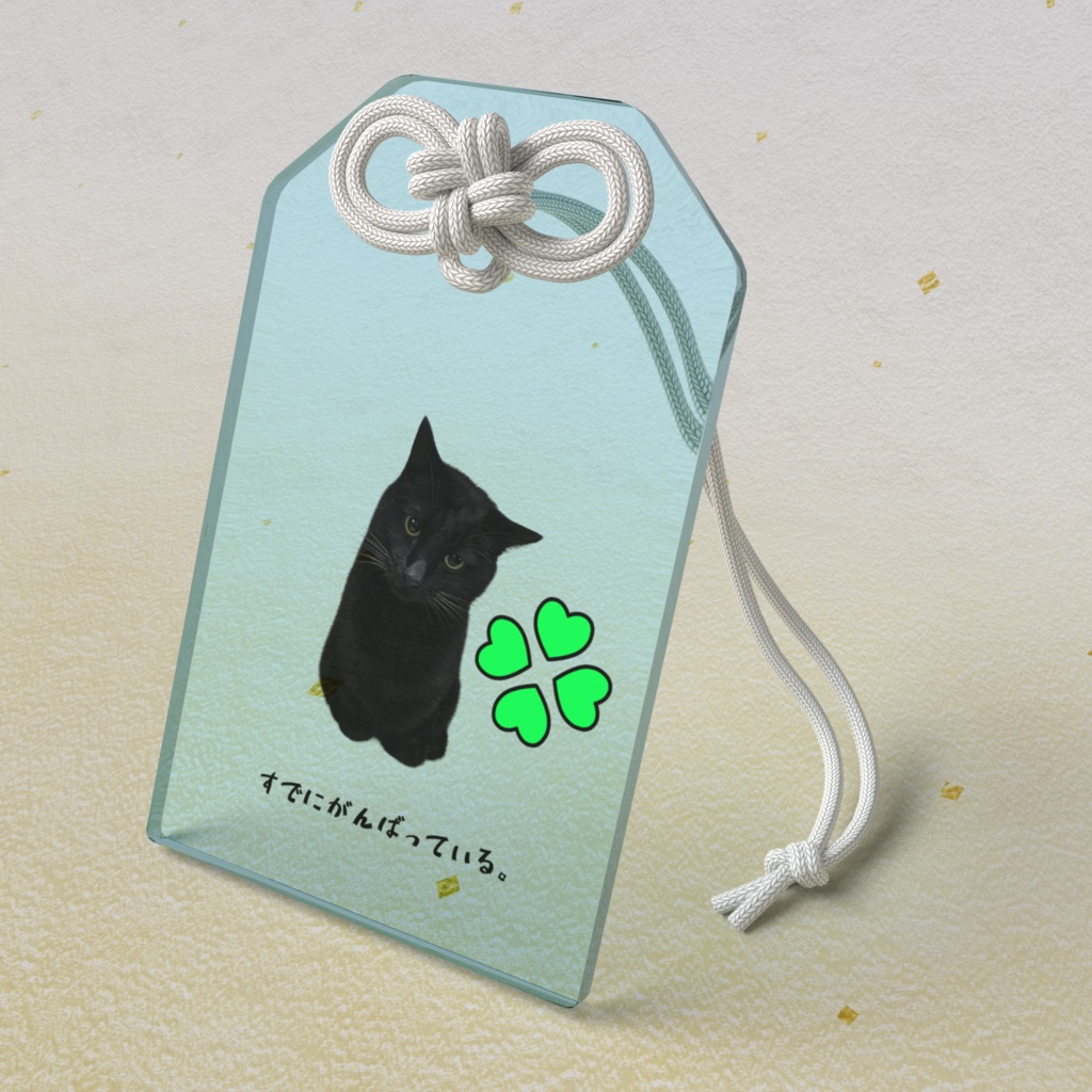 みまもりおまもり