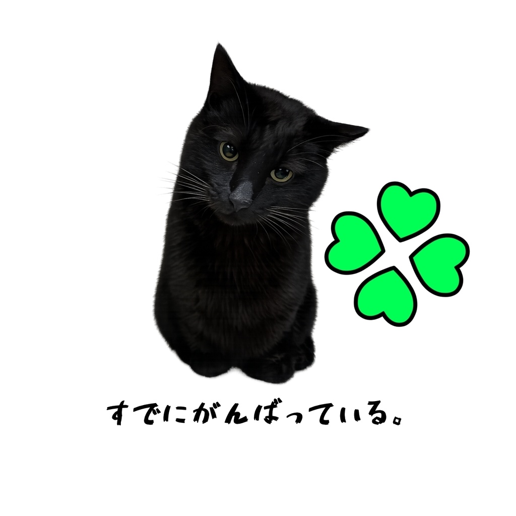 すでにがんばっている。アクスタ