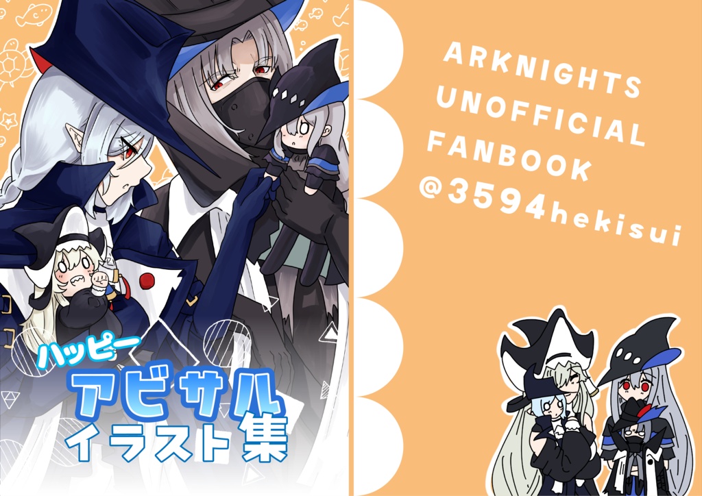 ハッピーアビサルイラスト集