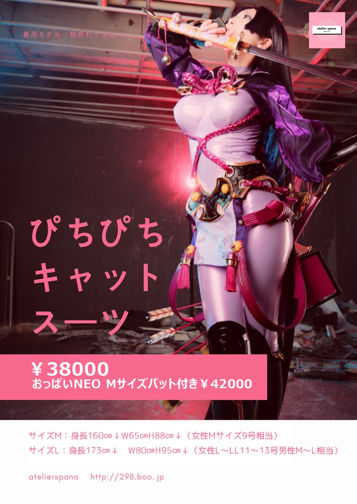 ぴちぴちキャットスーツ