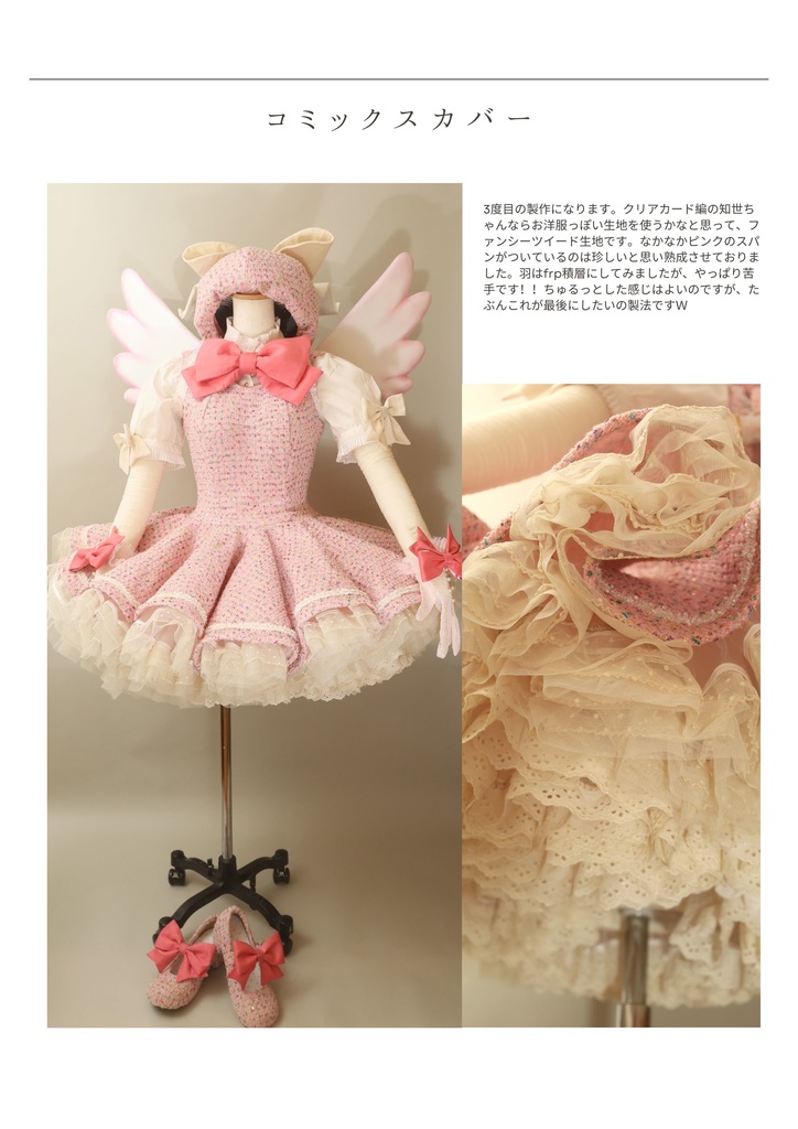 CCさくらの衣装本3-Beloved costume-