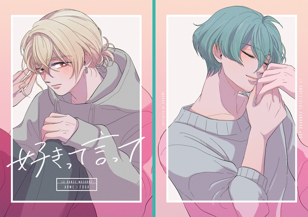 好きって言って