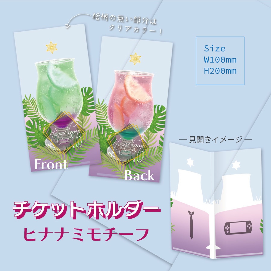 トロピカルドリンク柄のチケットホルダー