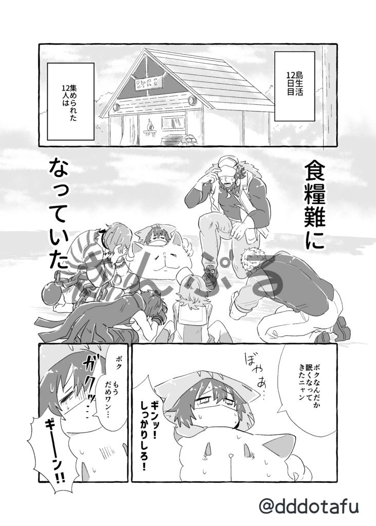 さばいばるちびっこぱにっく!!