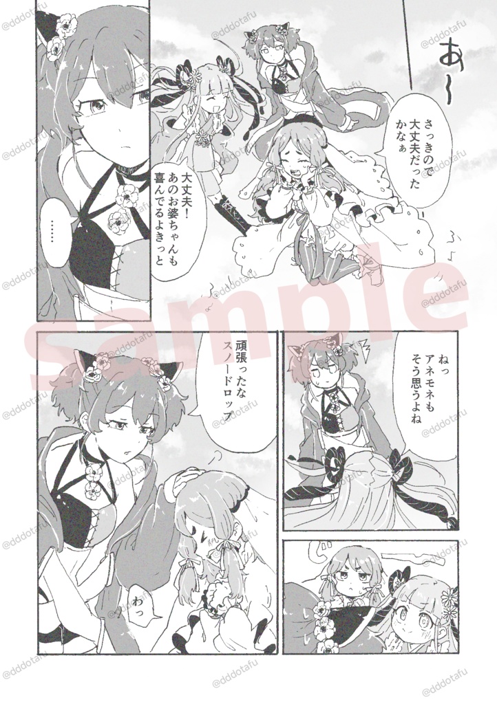 『魔法少女は死んでいる』