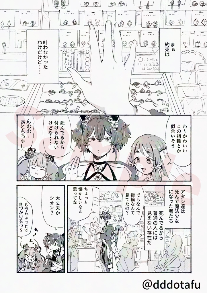 「魔法少女は死んでいる Anemone another」