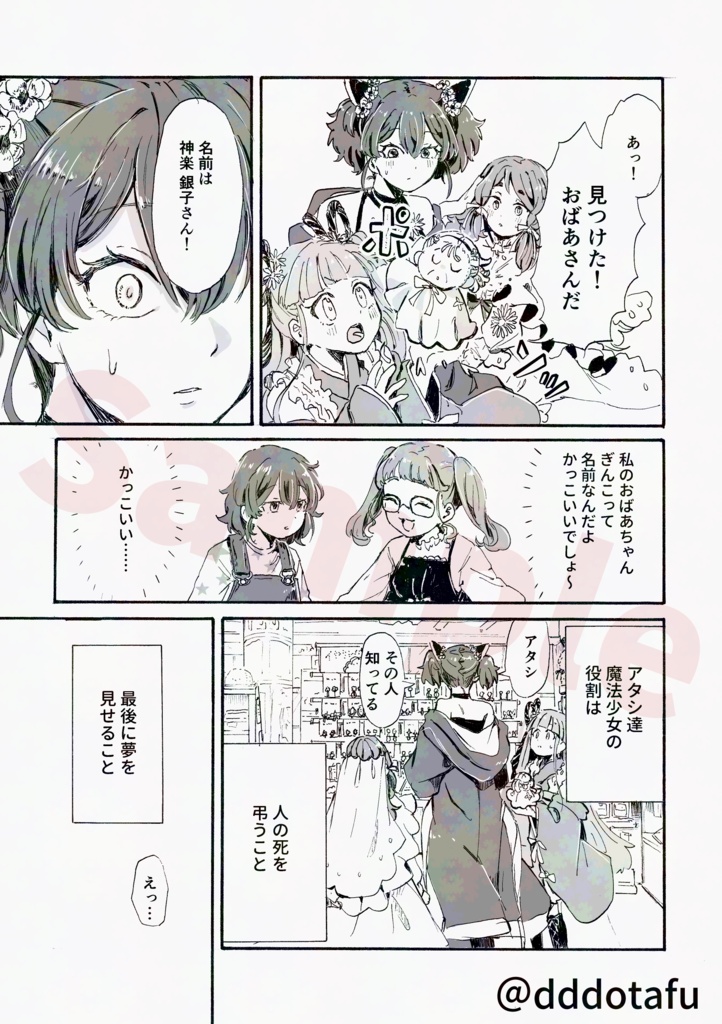 「魔法少女は死んでいる Anemone another」