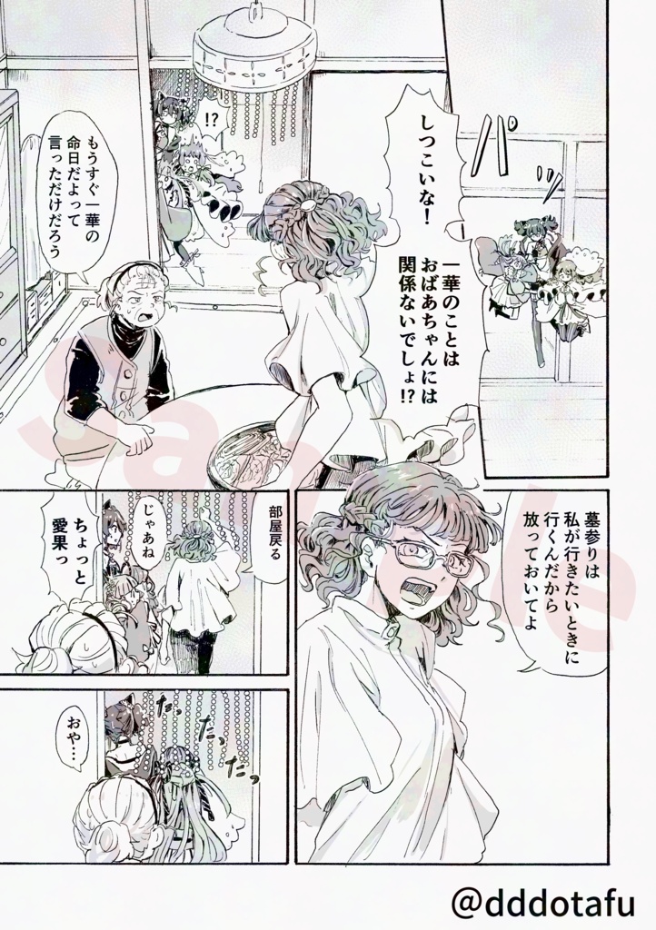 「魔法少女は死んでいる Anemone another」