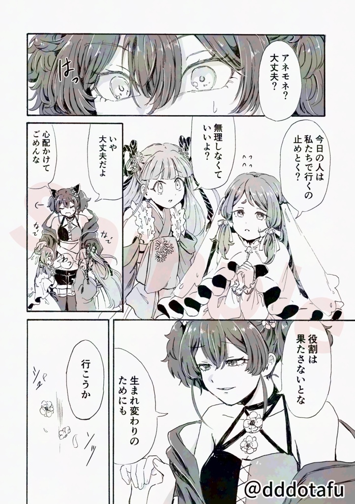 「魔法少女は死んでいる Anemone another」