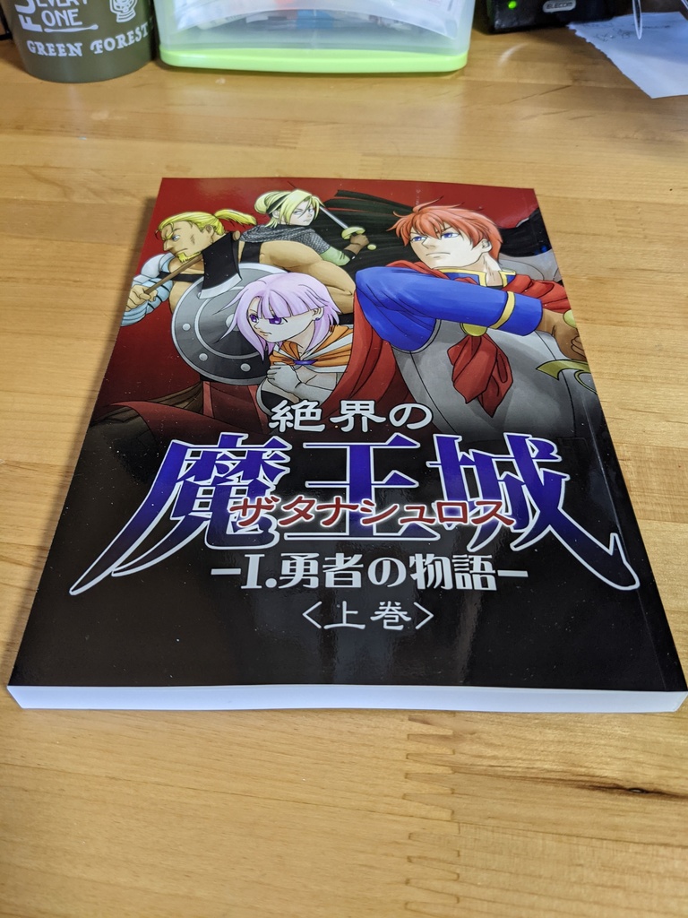 KaL【漫画】絶界の魔王城《ザタナシュロス》第一話「勇者の物語」上巻