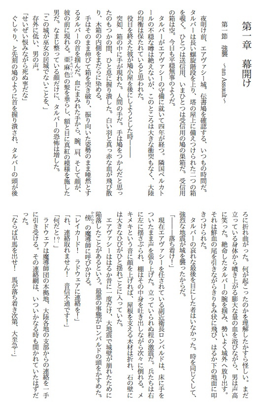 KaL【小説】Radwair Cycle -NARRATIVE- ラドウェア戦役 上巻