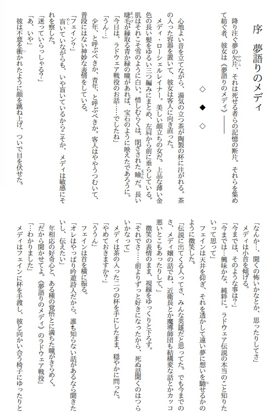 KaL【小説】Radwair Cycle -NARRATIVE- ラドウェア戦役 上巻