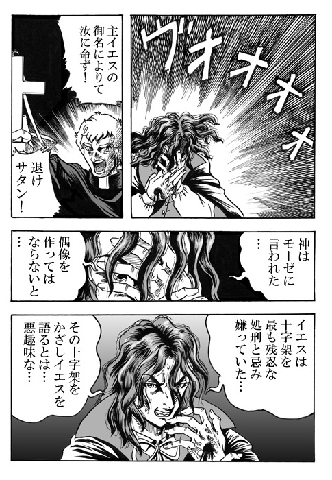 かんじ【漫画】遥かなる福音書 第一部「バーン・スティクによる福音書」上巻