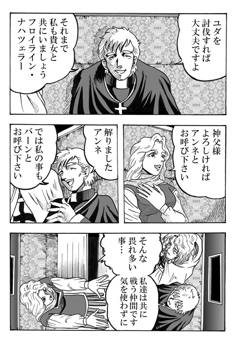 かんじ【漫画】遥かなる福音書 第一部「バーン・スティクによる福音書」上巻