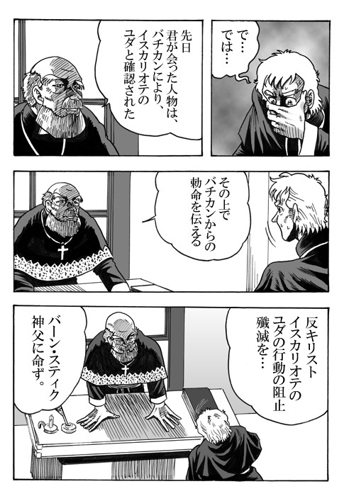 かんじ【漫画】遥かなる福音書 第一部「バーン・スティクによる福音書」上巻