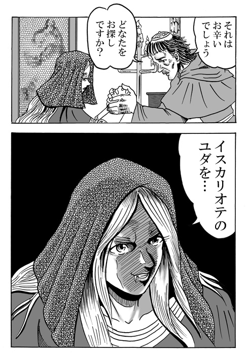 かんじ【漫画】遥かなる福音書 第一部「バーン・スティクによる福音書」下巻