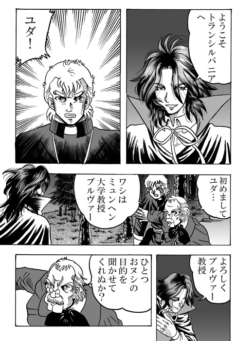 かんじ【漫画】遥かなる福音書 第一部「バーン・スティクによる福音書」下巻