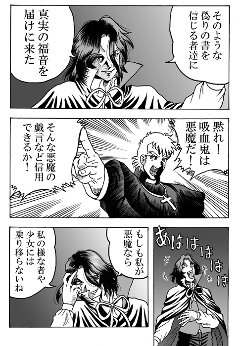 かんじ【漫画】遥かなる福音書 第一部「バーン・スティクによる福音書」下巻