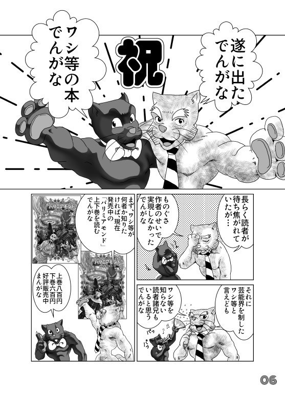 かんじ【漫画】「でんがなまんがな 第1集」