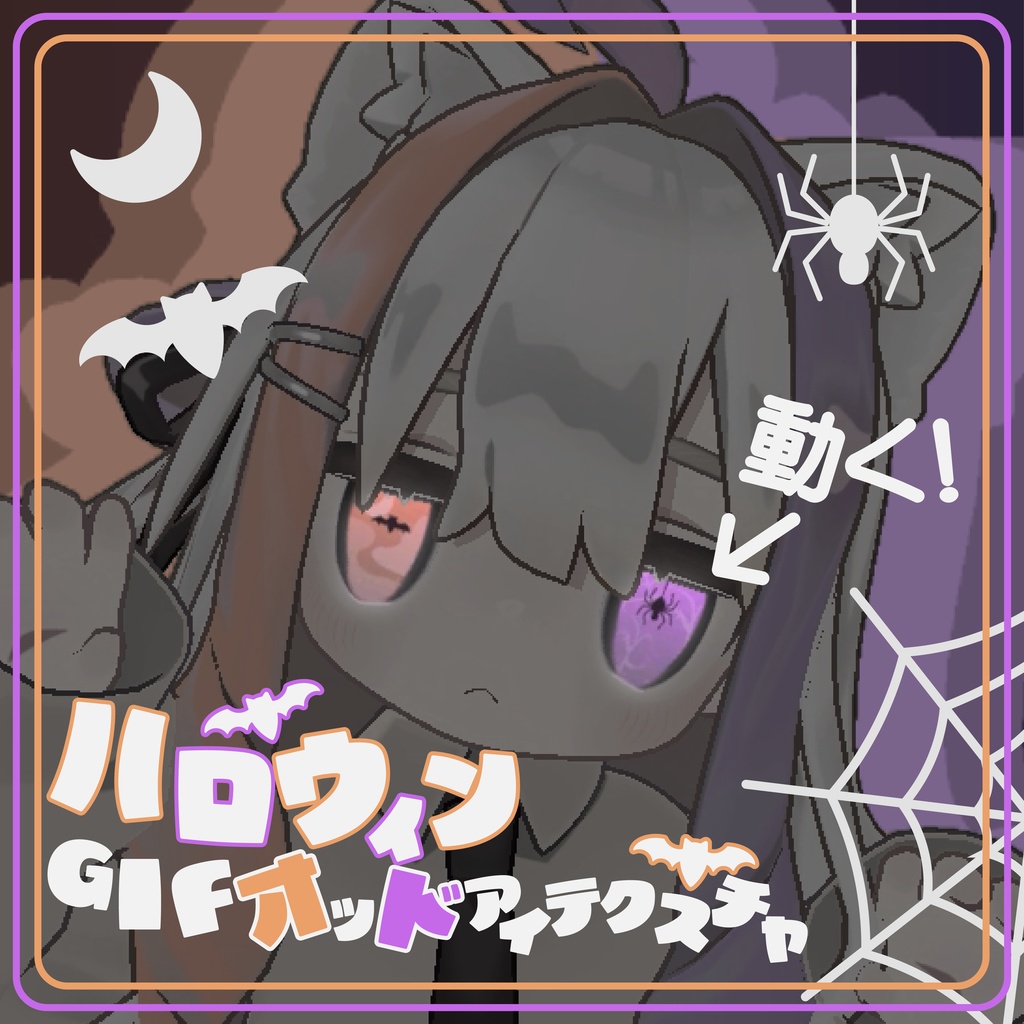 ハロウィン🎃GIFオッドアイテクスチャ