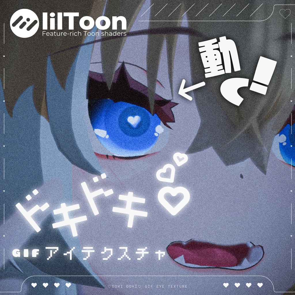 【20アバター対応】♡Doki Doki♡ Gif Eye Texture 