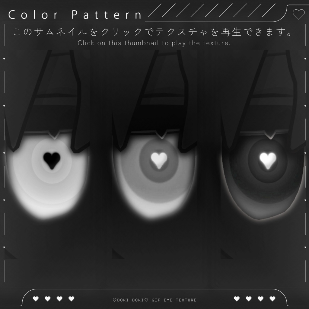 【20アバター対応】♡Doki Doki♡ Gif Eye Texture