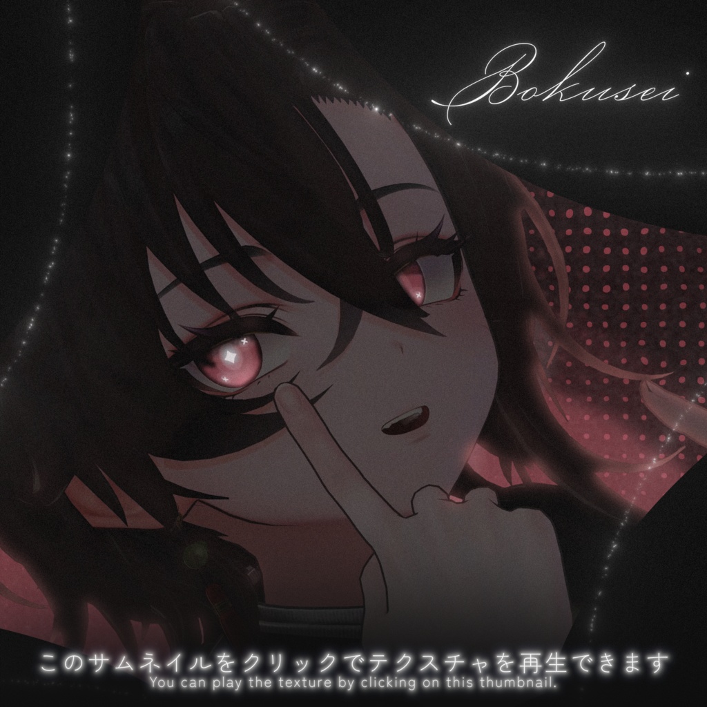 ✨️発売記念セール✨️【18アバター対応】✧GlowStarEye|11color✧【動くアイテクスチャ】