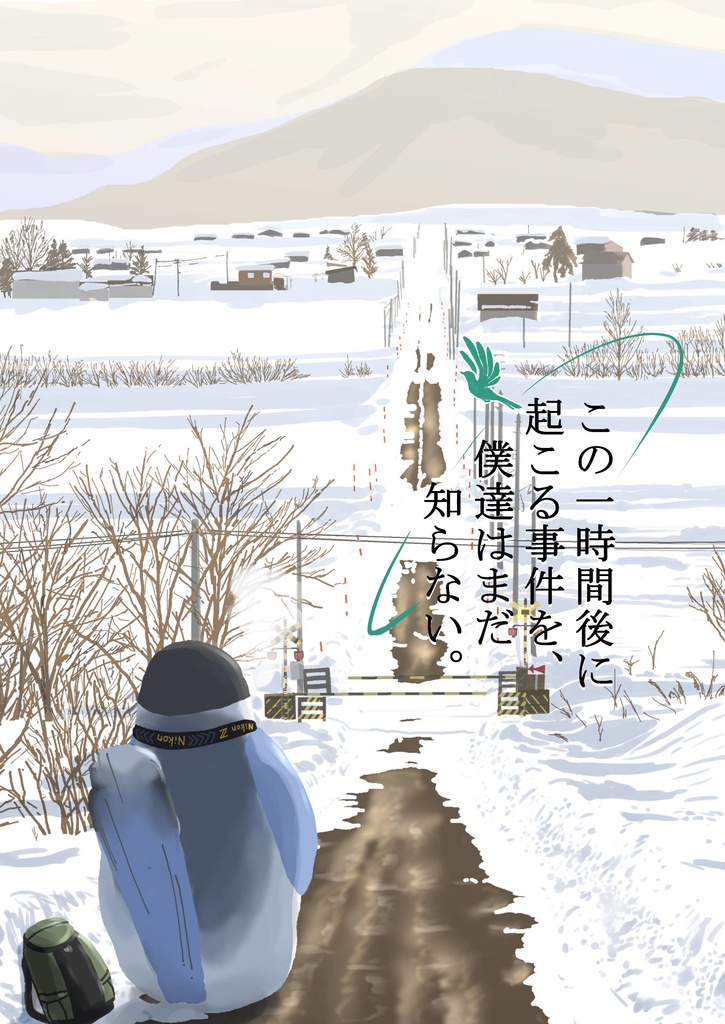 トリ鉄。まとめ本2+べーた