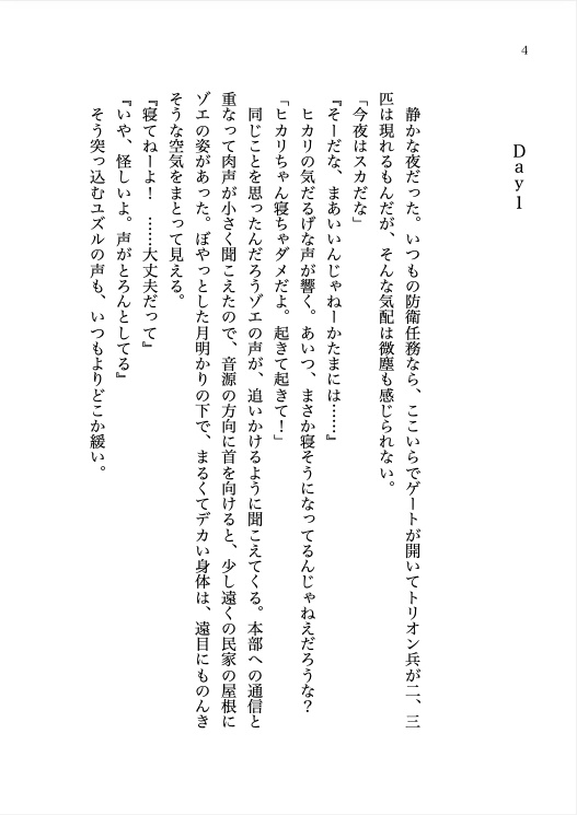 いつかの雪解けを夢見て