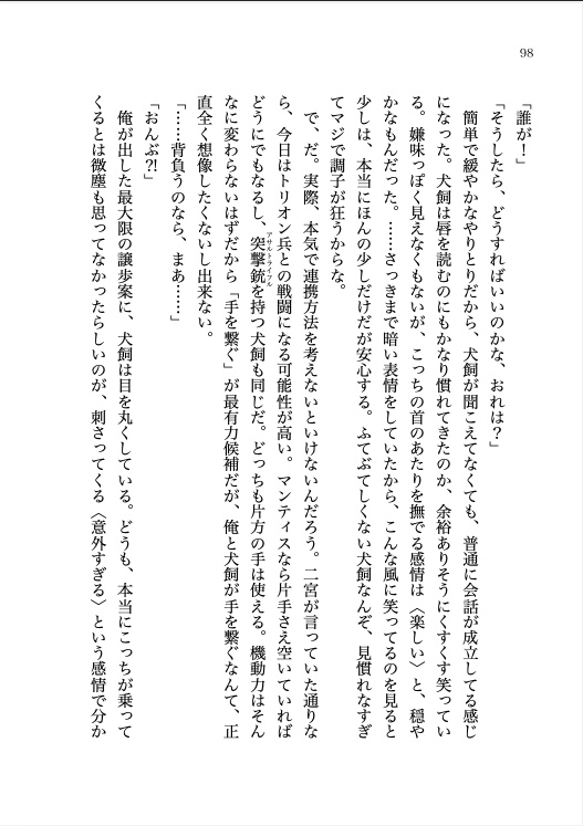 いつかの雪解けを夢見て