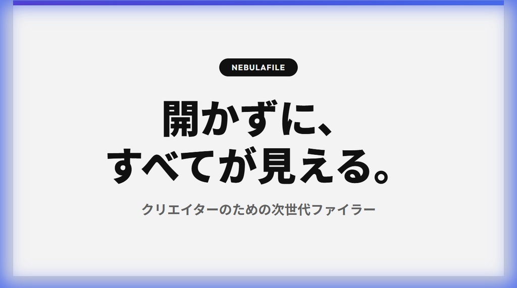 ðªåç»ãã¬ã€ã€ãŒãå
èµããæ¬¡äžä»£ãã¡ã€ã©ãŒ - nebulaFile - ðª