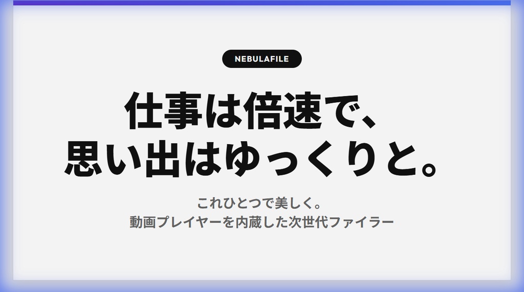 ðªåç»ãã¬ã€ã€ãŒãå
èµããæ¬¡äžä»£ãã¡ã€ã©ãŒ - nebulaFile - ðª