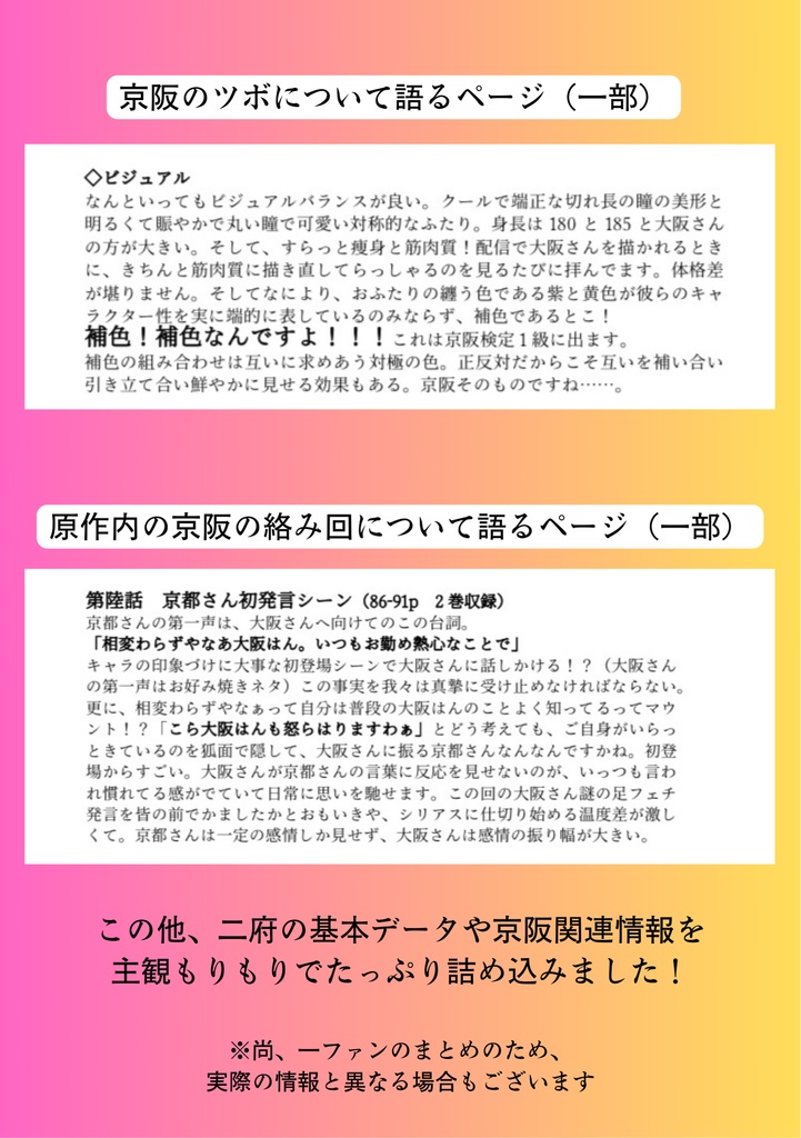 結局、ぼくらは別物やから