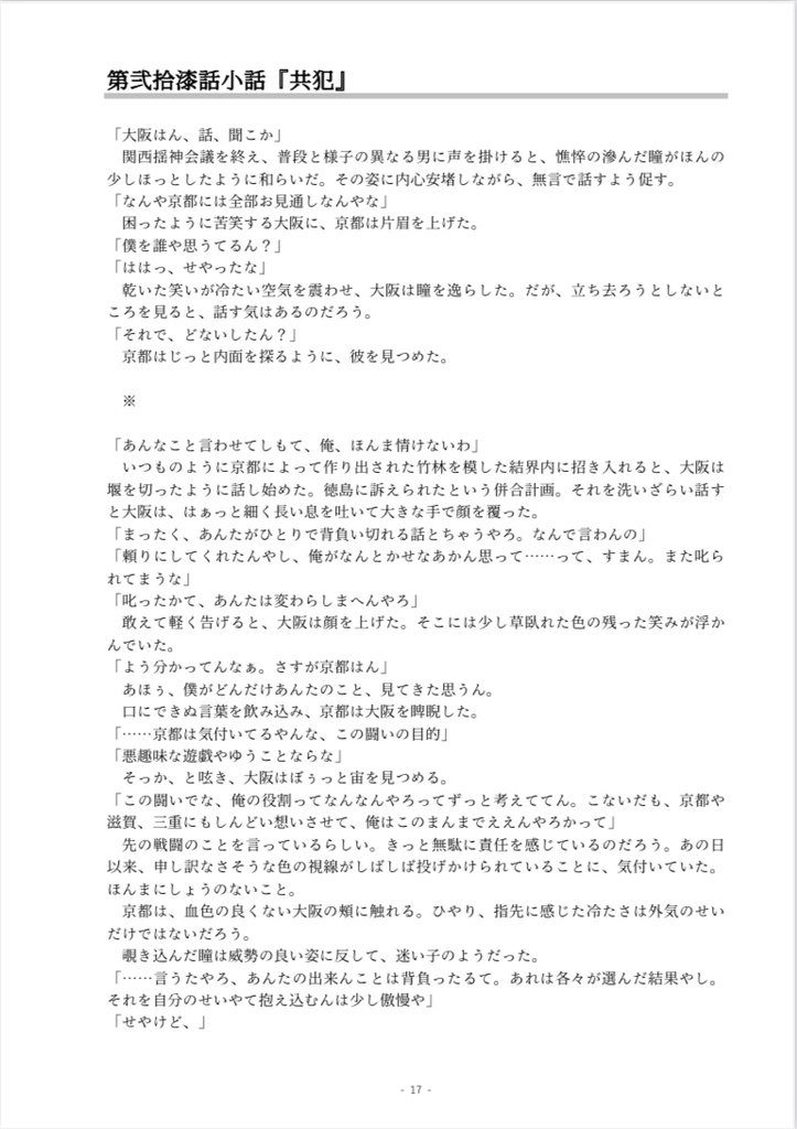 結局、ぼくらは別物やから