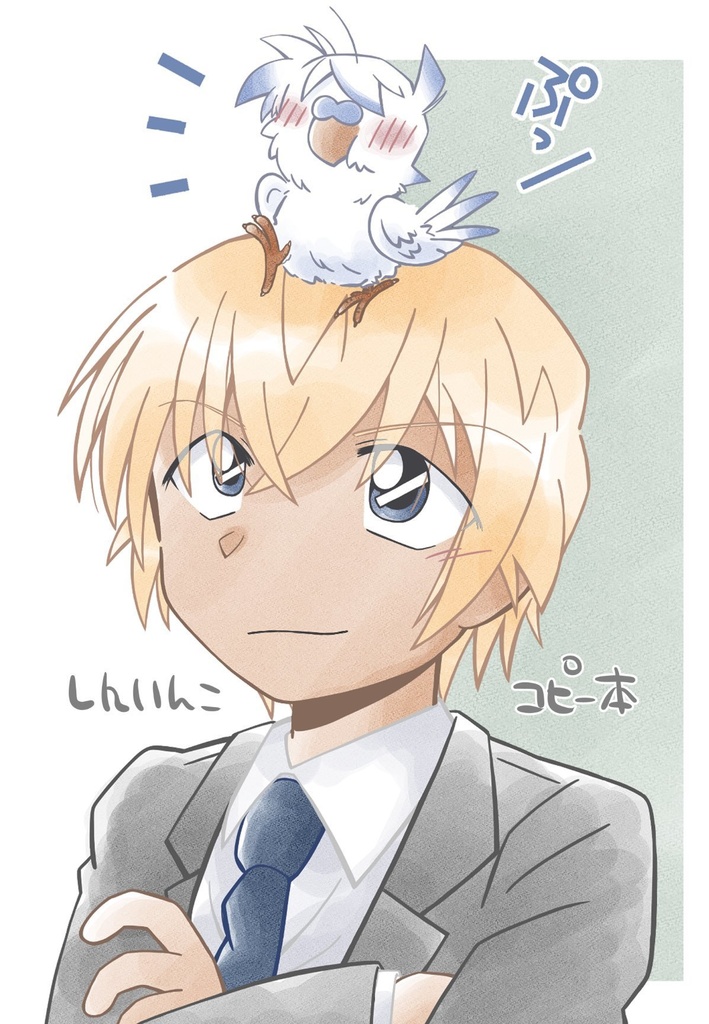 しんいんこ　コピー本セット