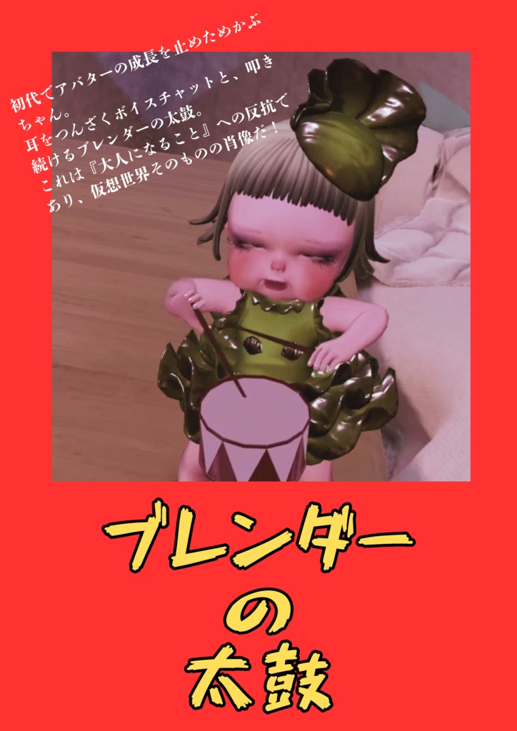 【無料】ブレンダーの太鼓
