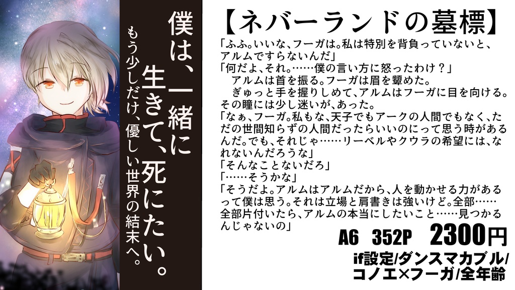 【二次】ネバーランドの墓標