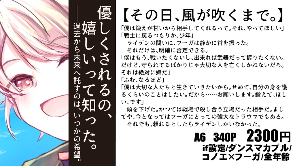 【二次】ネバーランドの墓標
