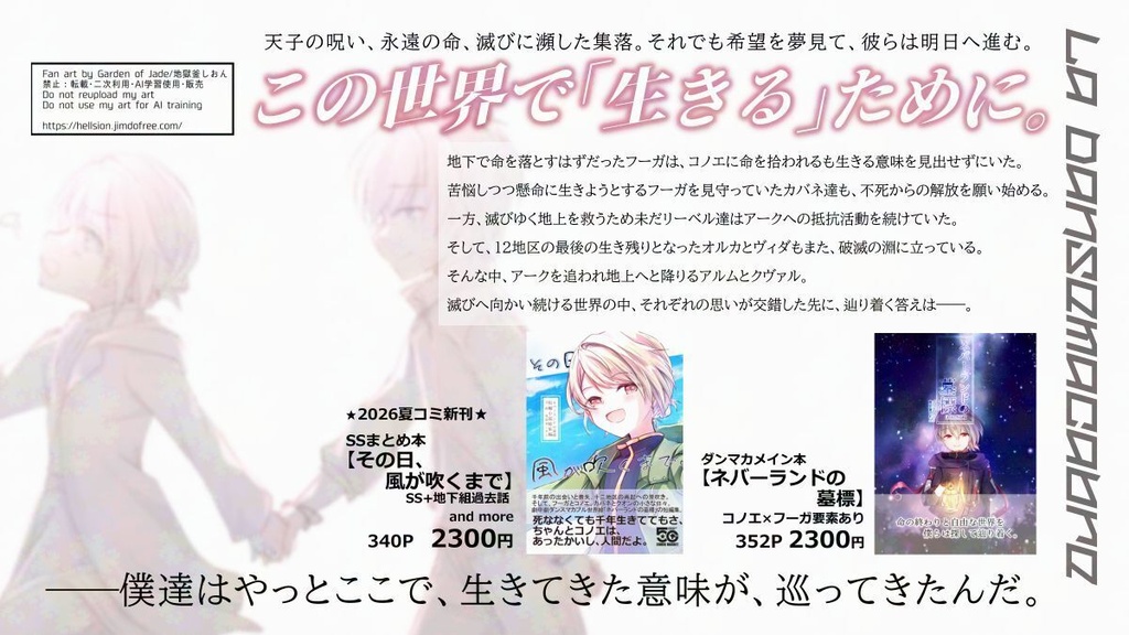 【アイナナ二次】ネバーランドの墓標