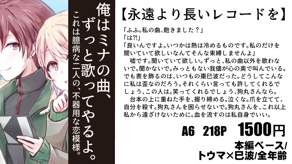 【二次】永遠より長いレコードを