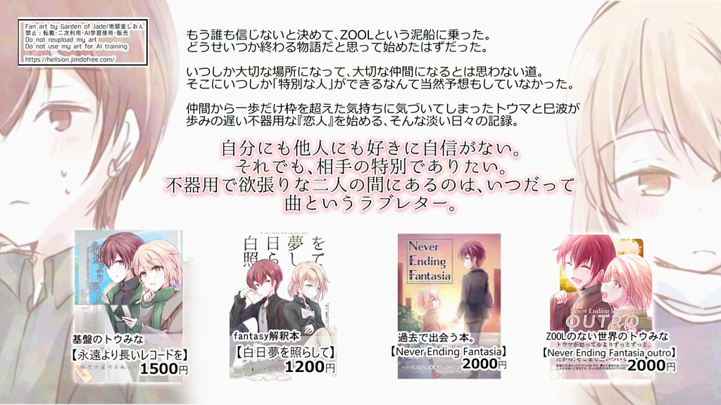 【アイナナ二次】トウみな本